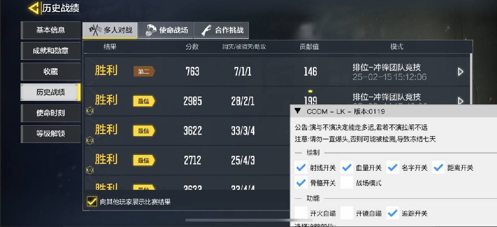  - 使命召唤辅助实战效果展示